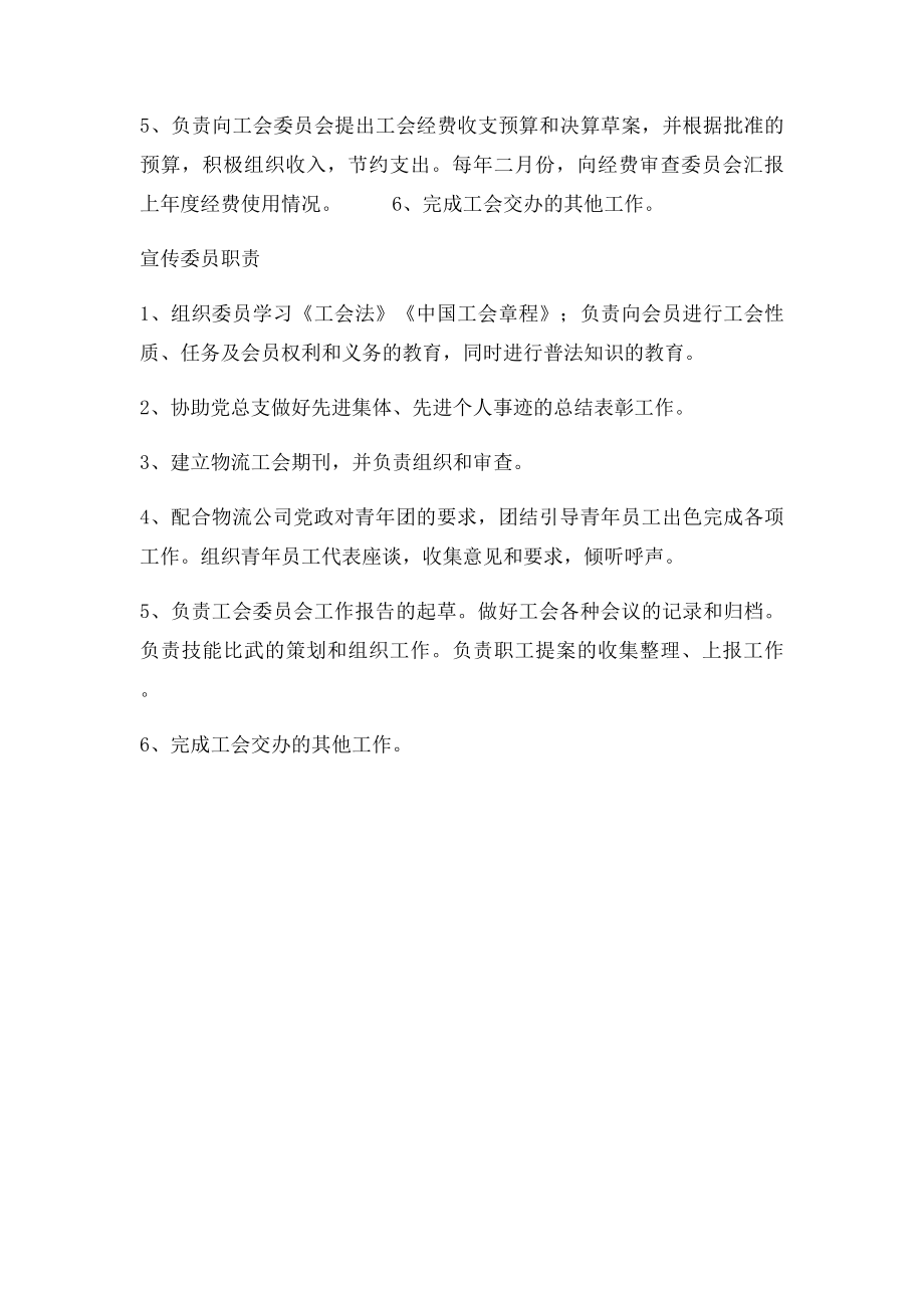 工会委员分工及职责.docx_第3页