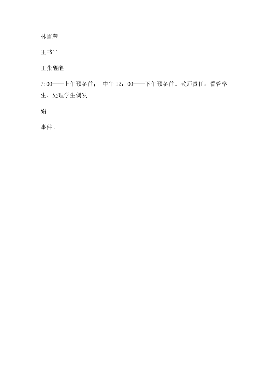 幼儿园教师每日值班安排表.docx_第2页