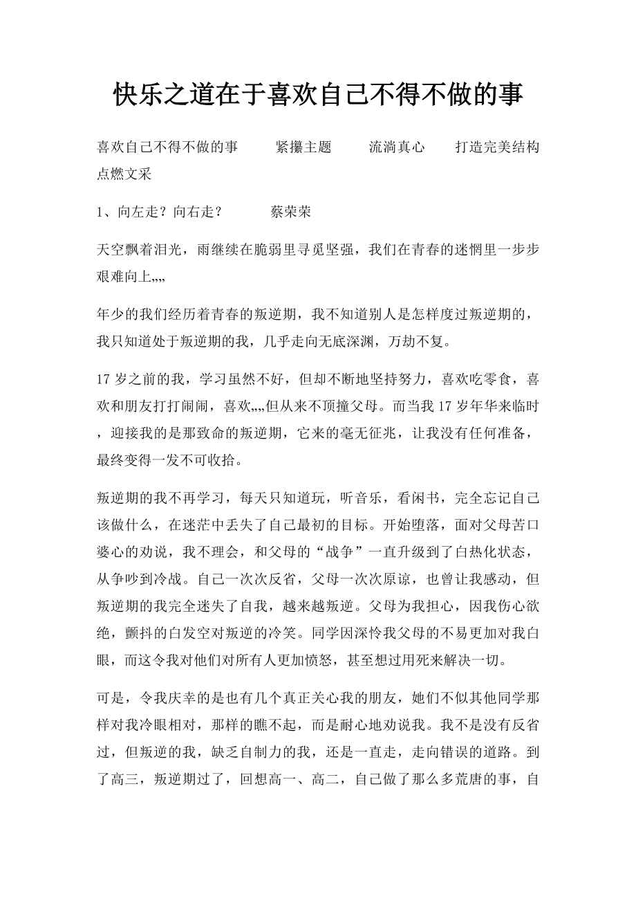 快乐之道在于喜欢自己不得不做的事.docx_第1页