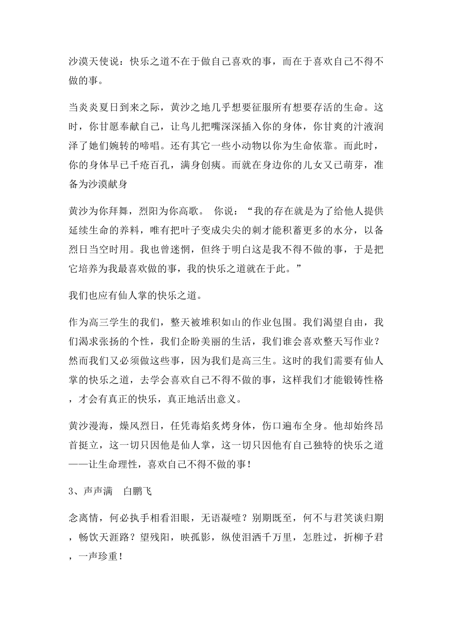 快乐之道在于喜欢自己不得不做的事.docx_第3页