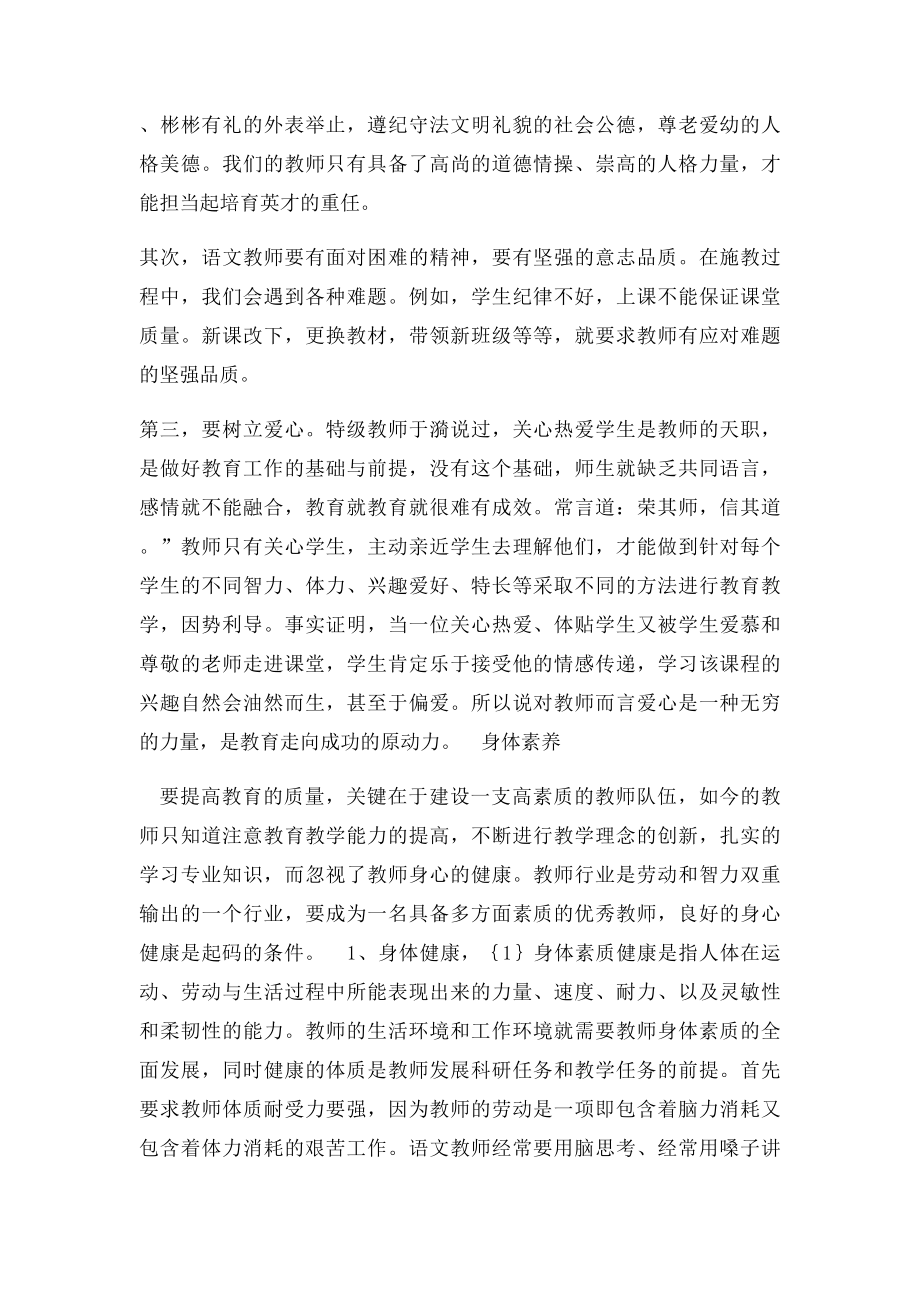 新时期语文教师的素养.docx_第3页