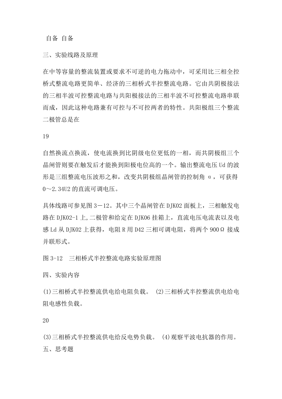 实验三 三相桥式半控整流电路实验V.docx_第2页