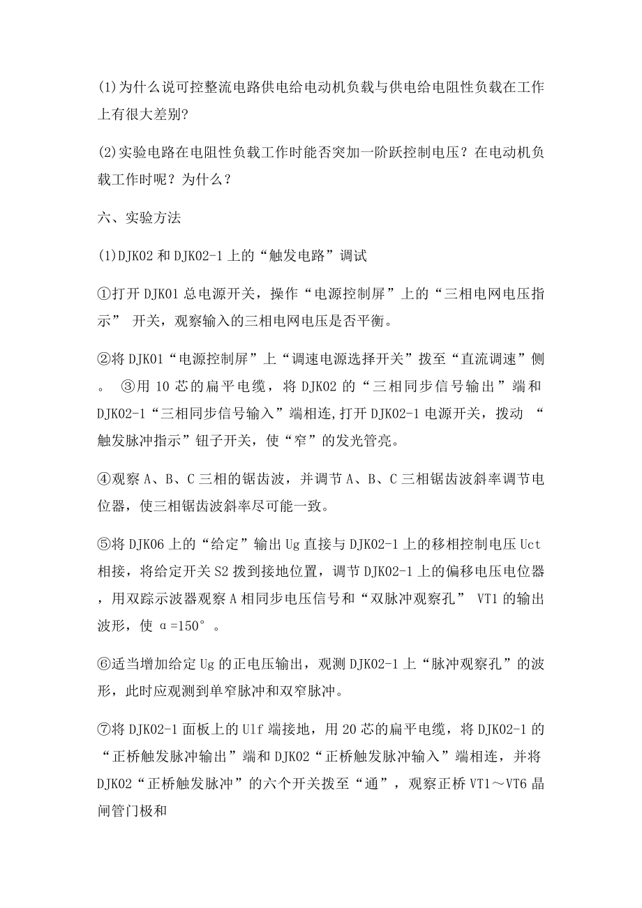 实验三 三相桥式半控整流电路实验V.docx_第3页