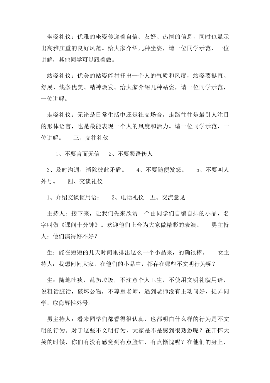 文明礼仪主题班会教案(1).docx_第2页