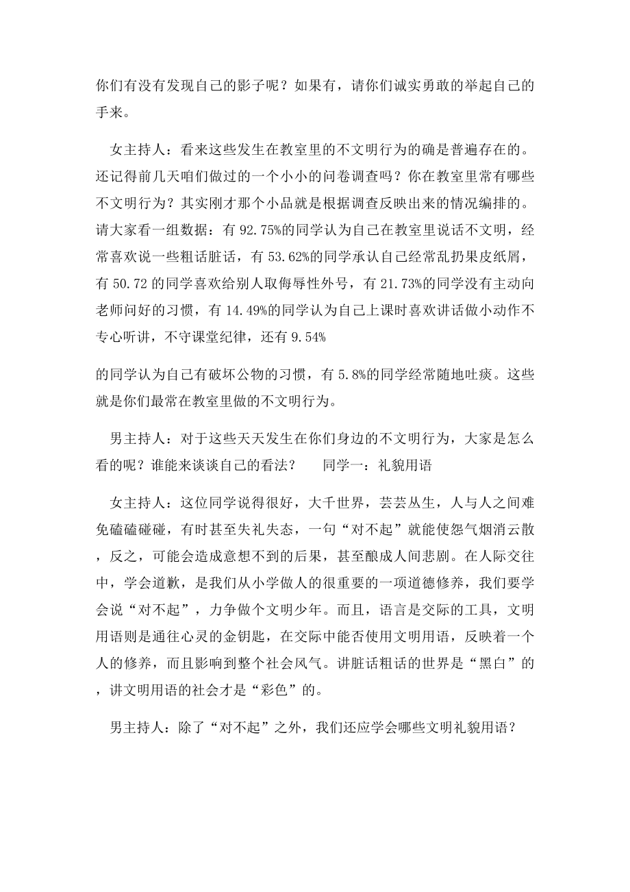 文明礼仪主题班会教案(1).docx_第3页