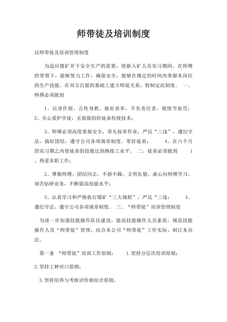 师带徒及培训制度.docx_第1页