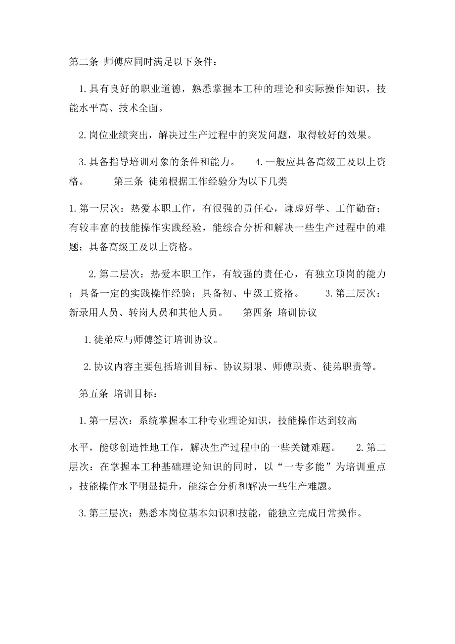 师带徒及培训制度.docx_第2页