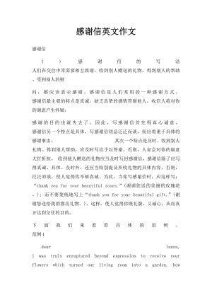 感谢信英文作文.docx