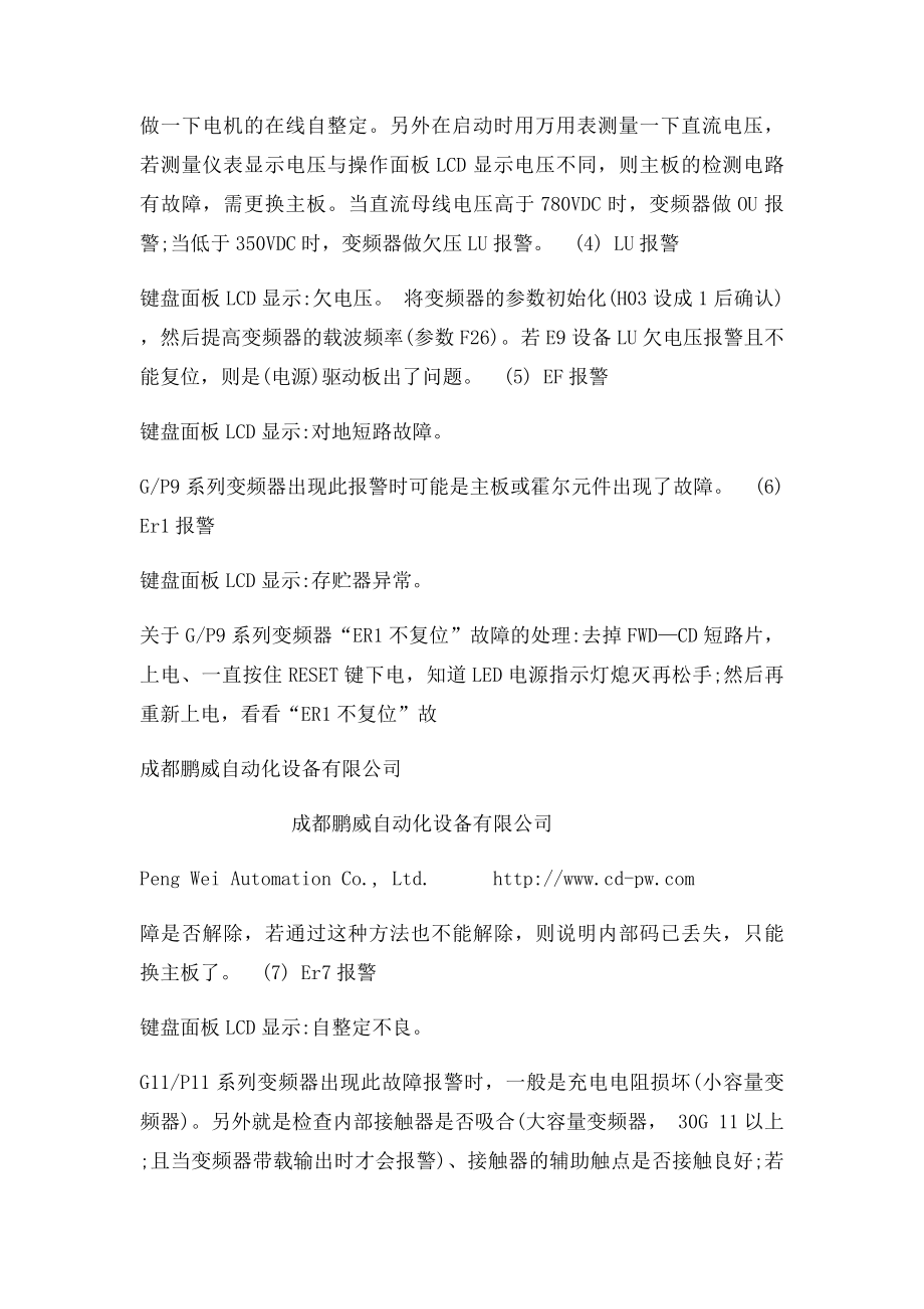 富士变频器常见故障及判断.docx_第2页