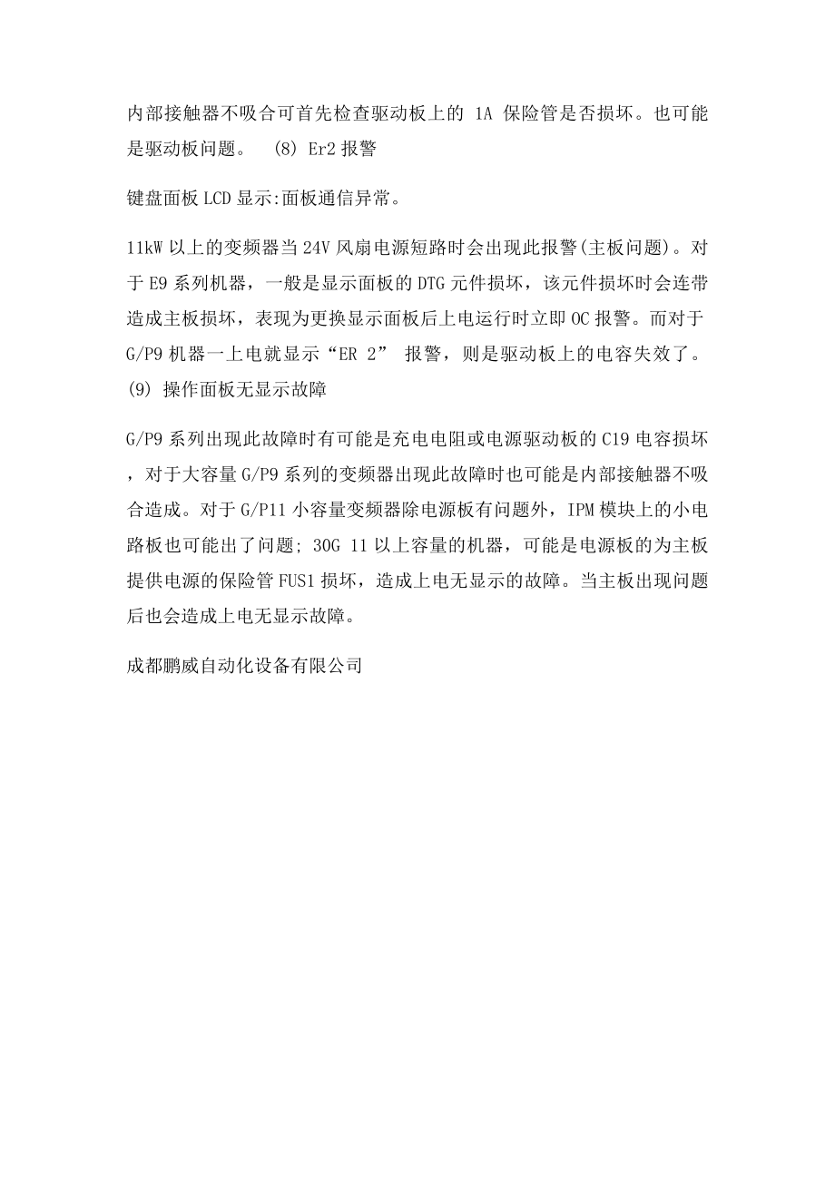 富士变频器常见故障及判断.docx_第3页