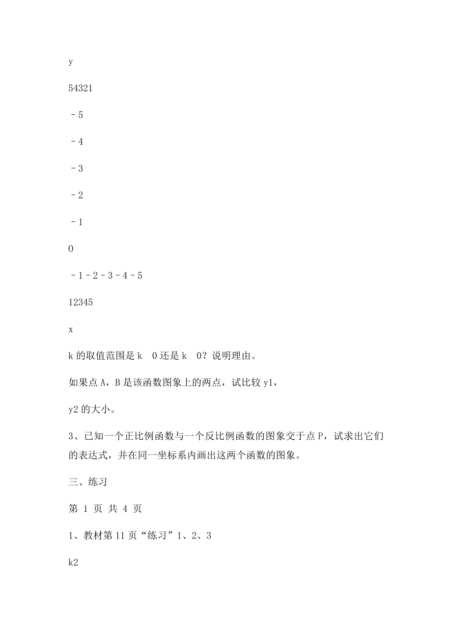 待定系数法求反比例函数解析式.docx_第2页