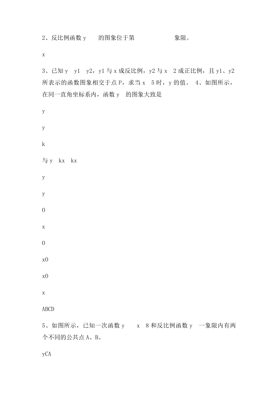 待定系数法求反比例函数解析式.docx_第3页