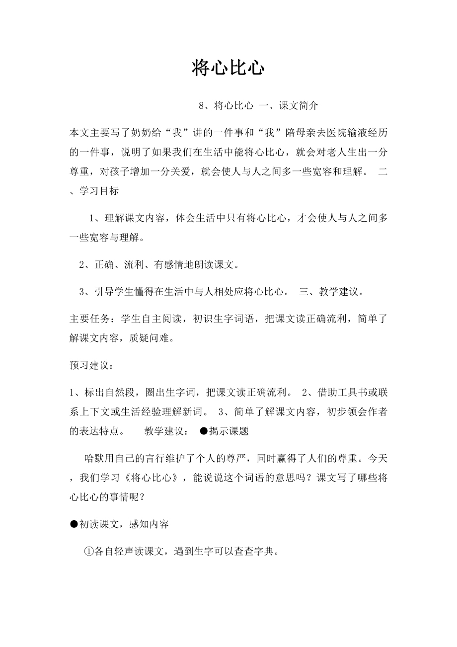 将心比心.docx_第1页