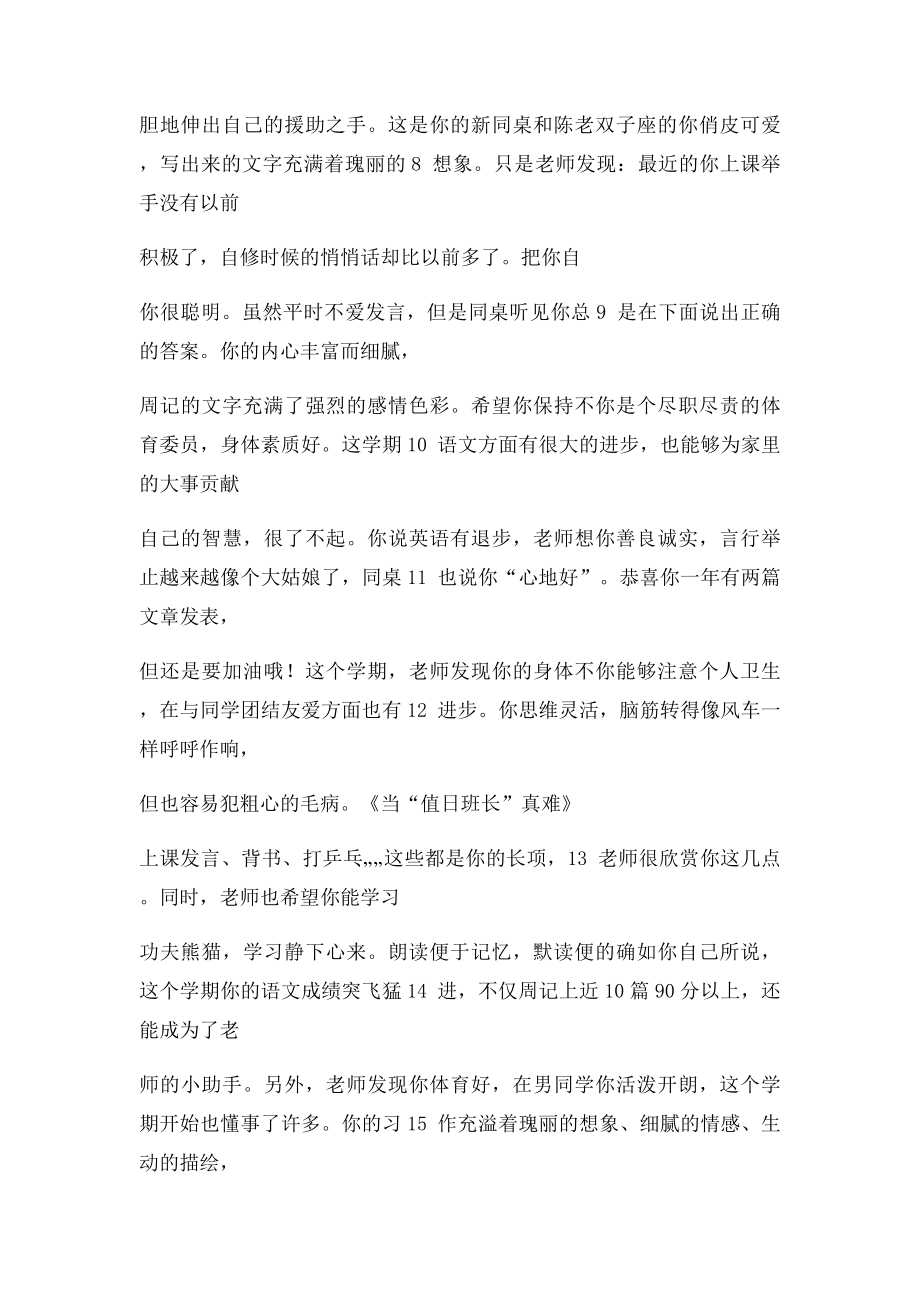 小学生素质报告单教师评语学生素质报告书教师评语.docx_第2页