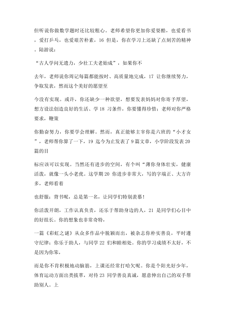 小学生素质报告单教师评语学生素质报告书教师评语.docx_第3页