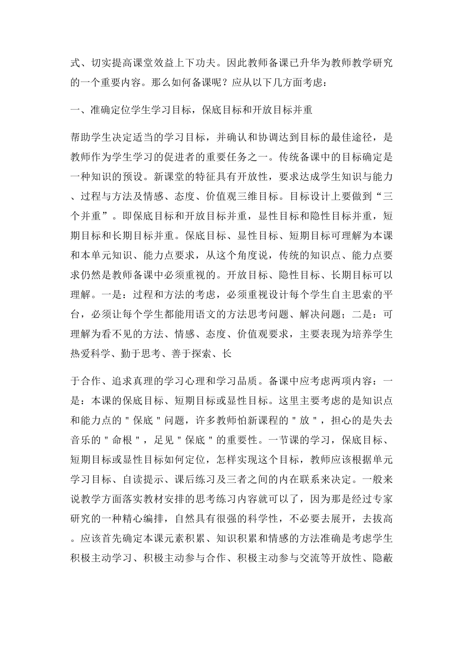 教学设计学习心得.docx_第3页