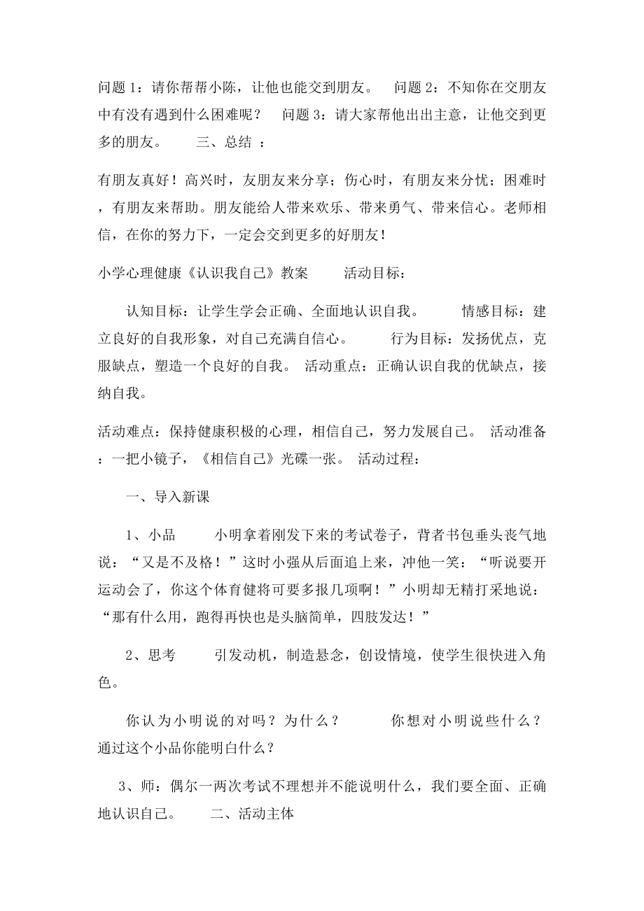 小学心理健康教育课教案(1).docx_第2页