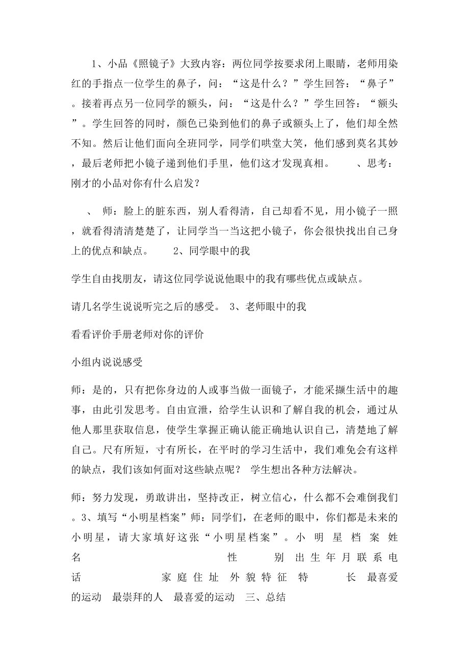 小学心理健康教育课教案(1).docx_第3页