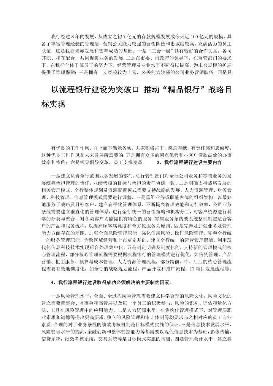 以流程银行建设为突破口推动“精品银行”战略目标实现.doc_第2页