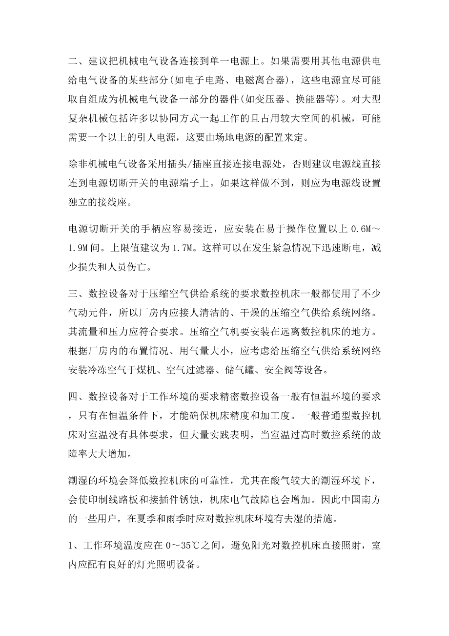 数控机床对电源的要求.docx_第2页