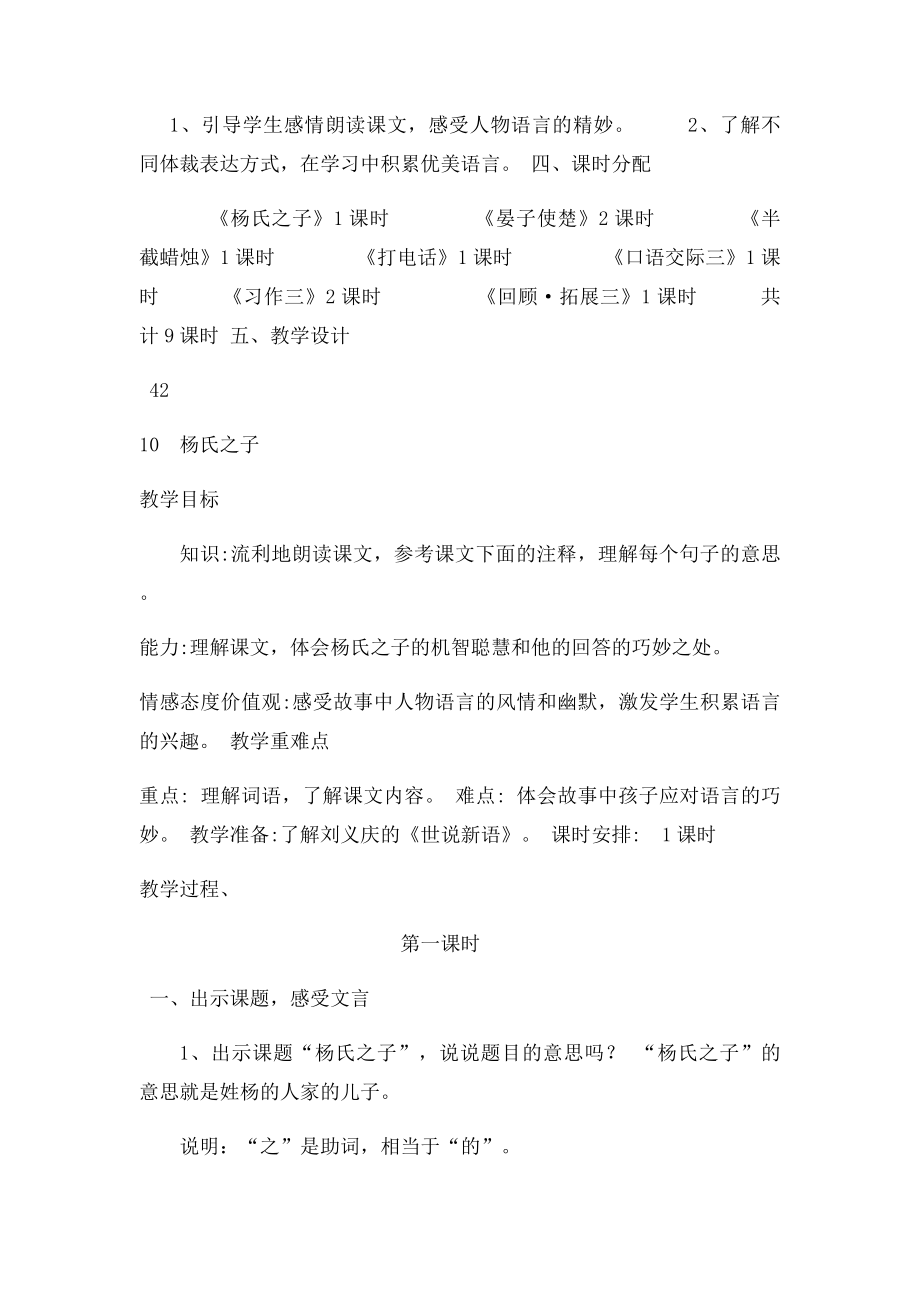 新课人教五年级下册语文第三单元备课教案.docx_第2页