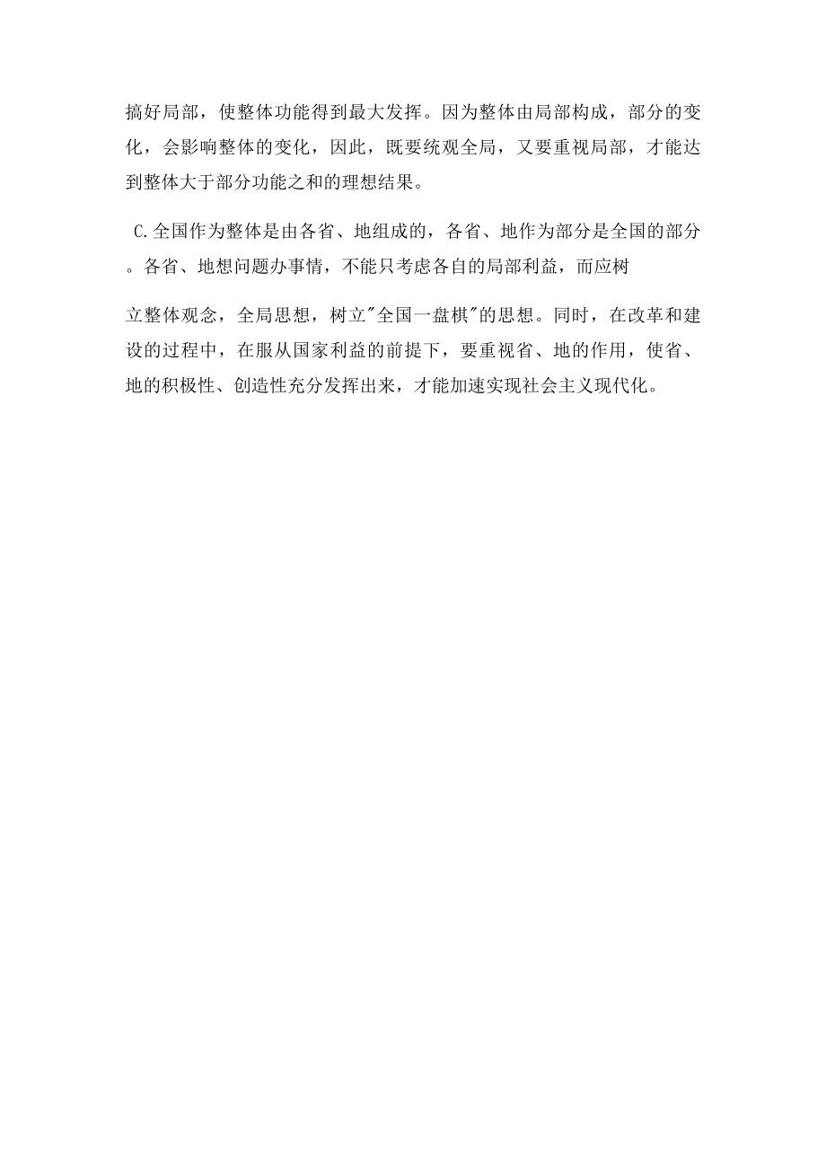 整体和部分的关系(1).docx_第3页