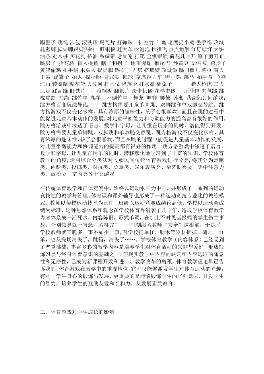 详谈民间体育.doc_第1页