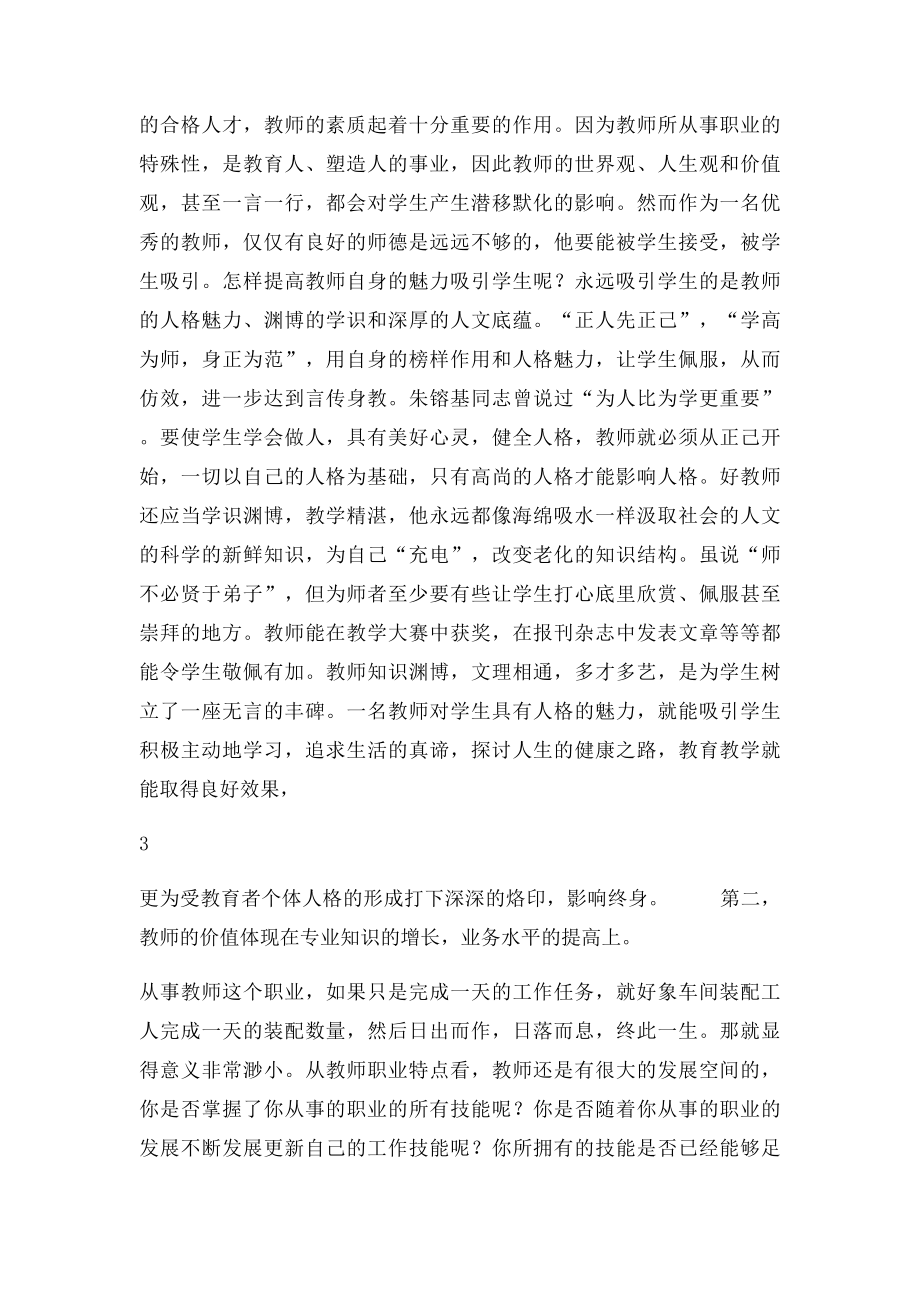 如何体现教师的价值.docx_第3页