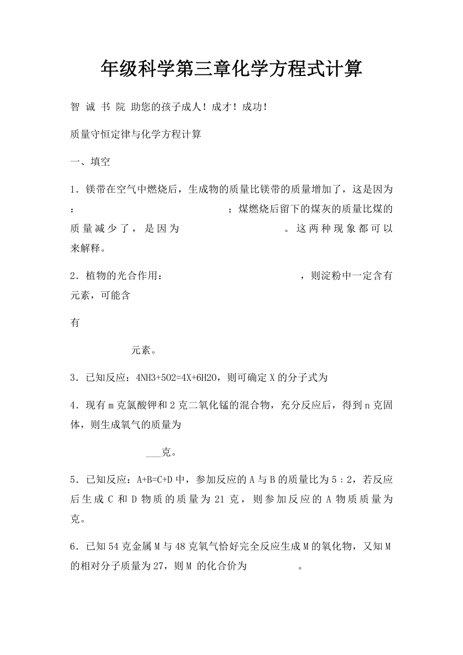 年级科学第三章化学方程式计算.docx_第1页