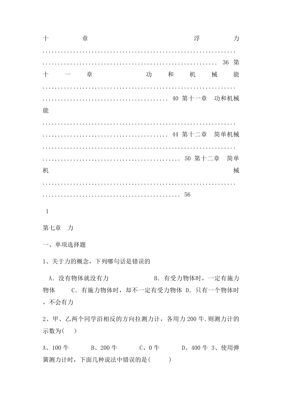 新人教年级物理下各章节测试.docx_第2页