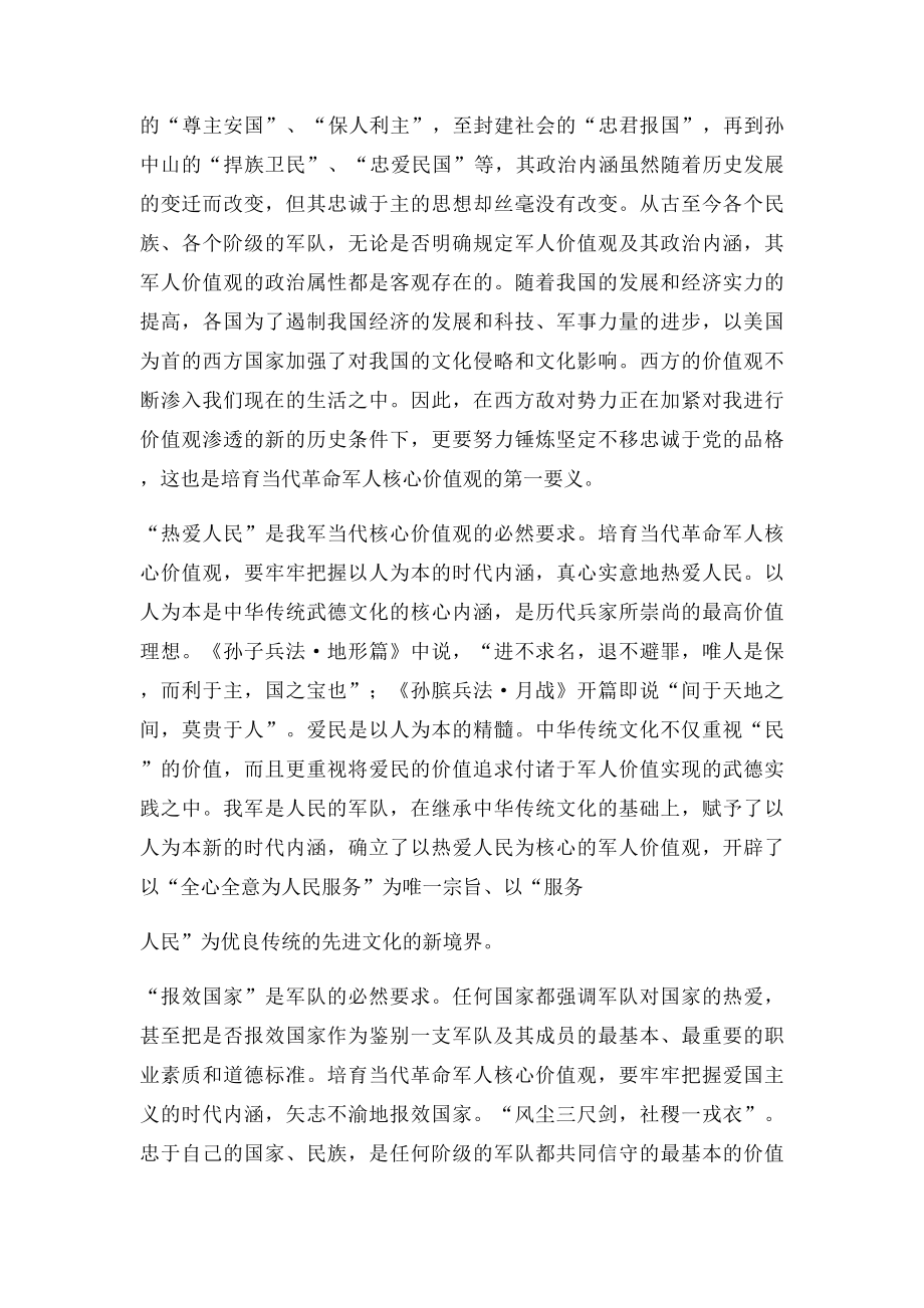 当代军人核心价值观.docx_第2页