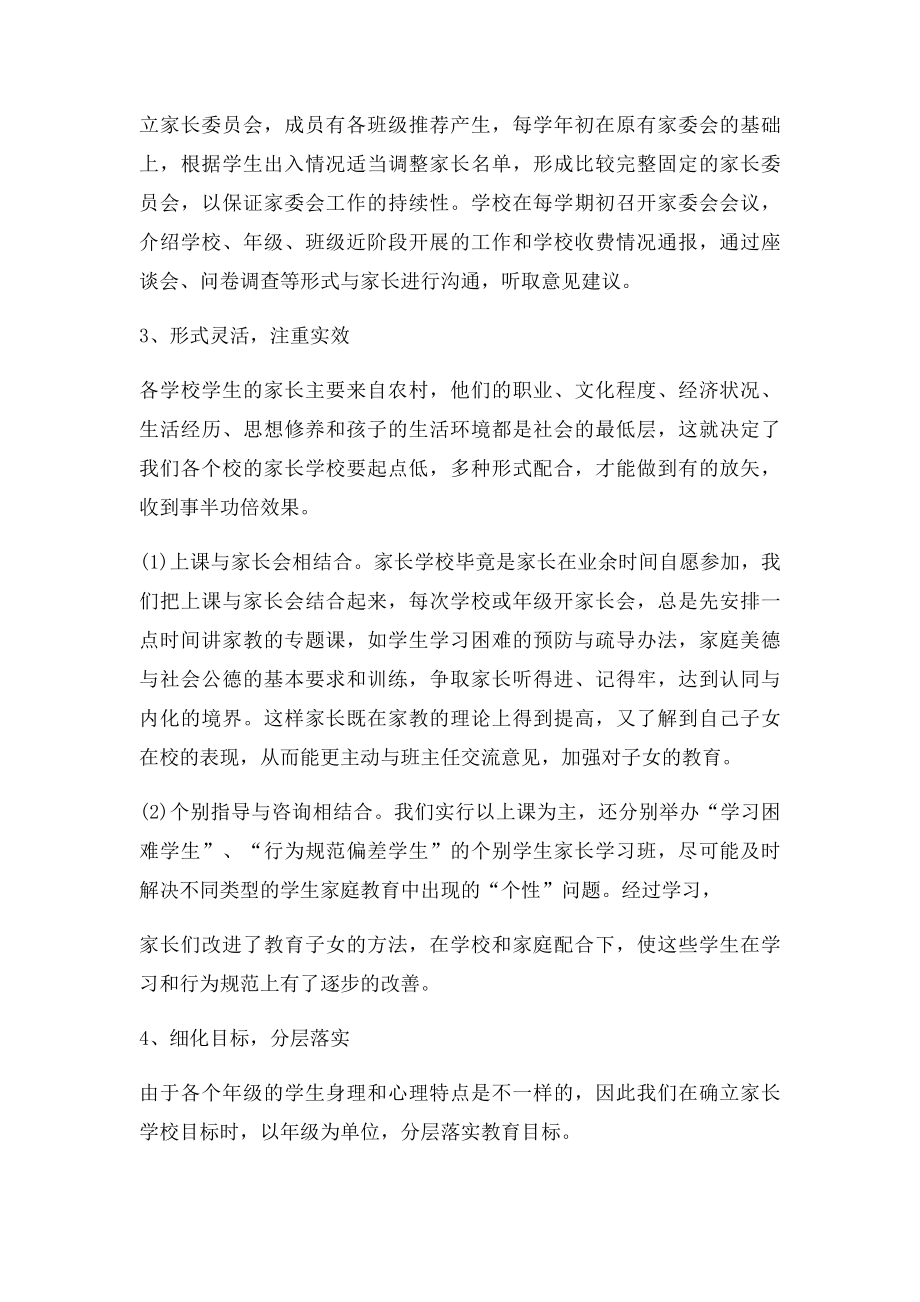 家庭教育活动总结.docx_第2页