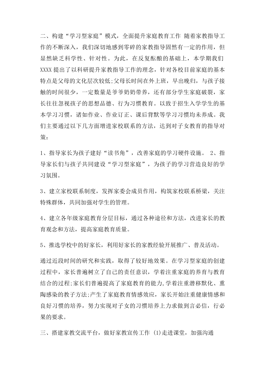 家庭教育活动总结.docx_第3页