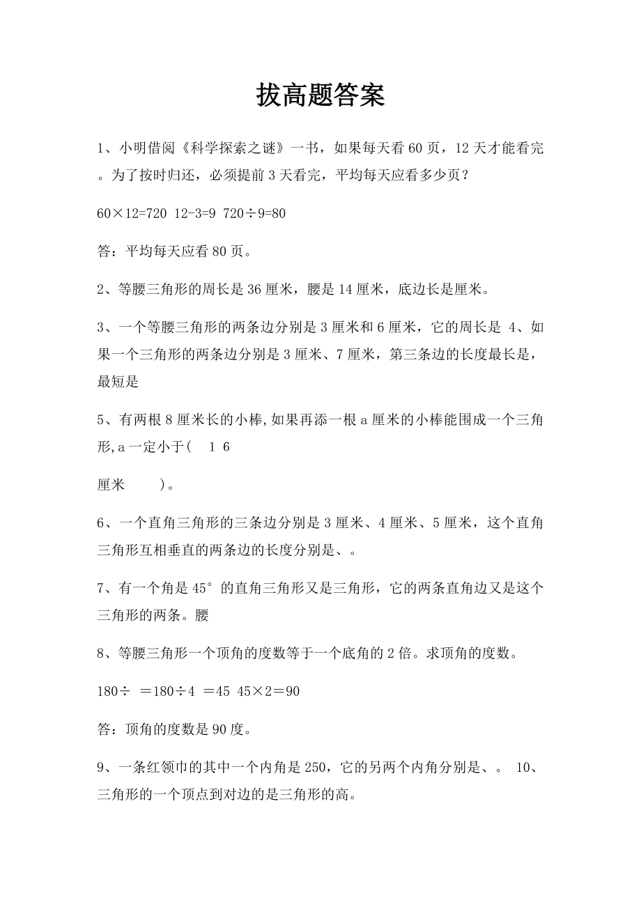 拔高题答案.docx_第1页