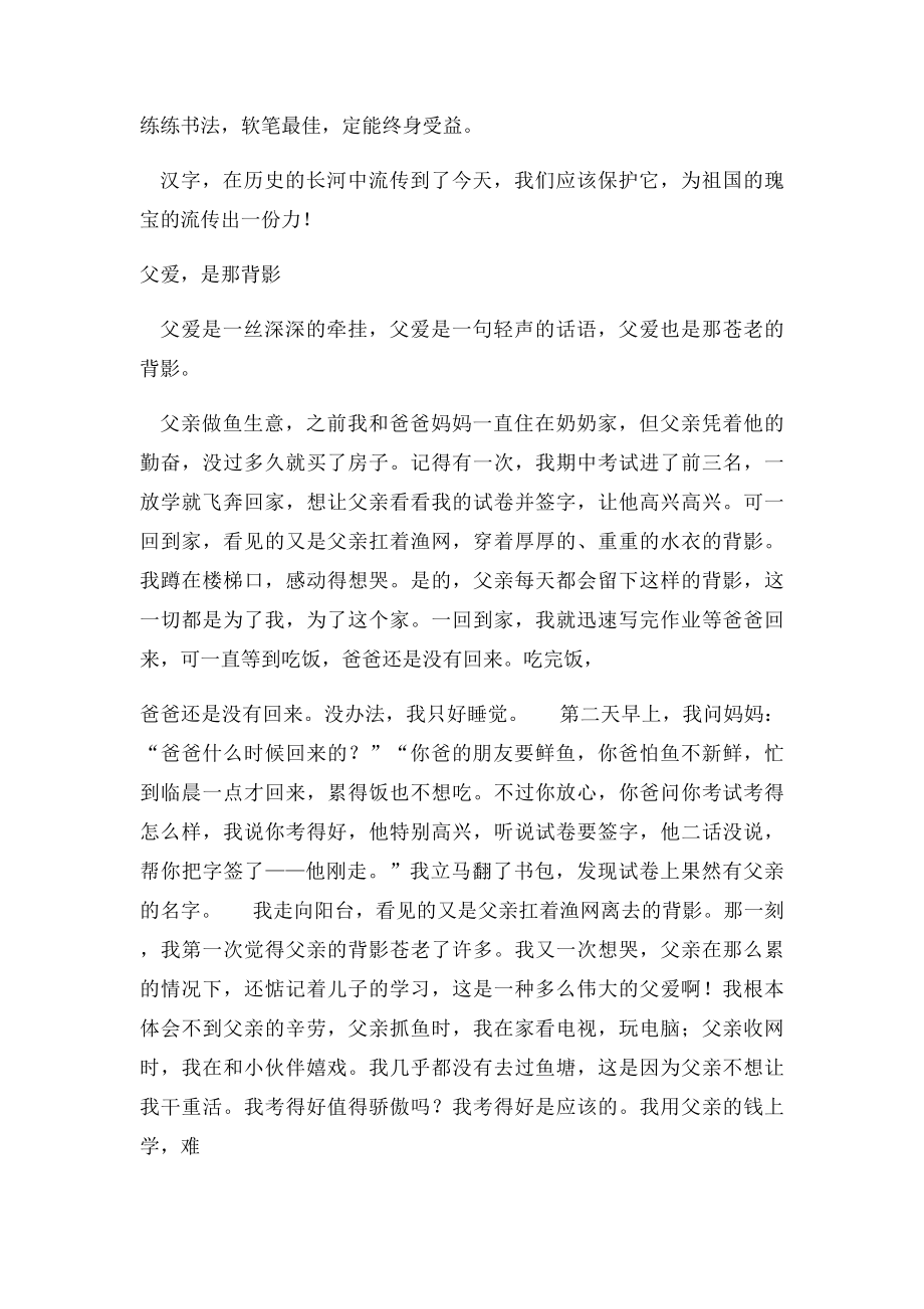 我和周宇的作文.docx_第2页