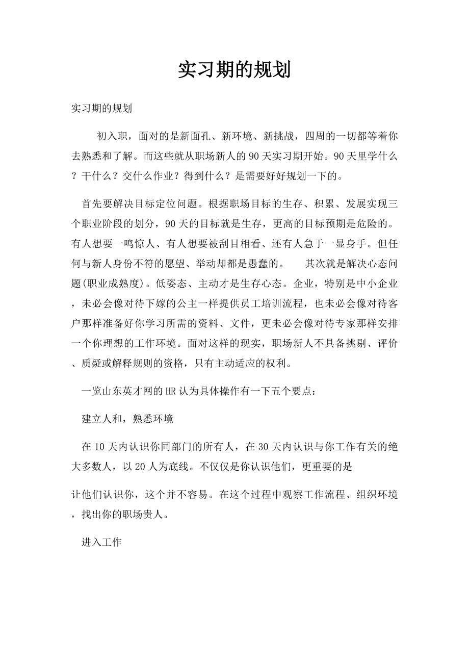 实习期的规划.docx_第1页