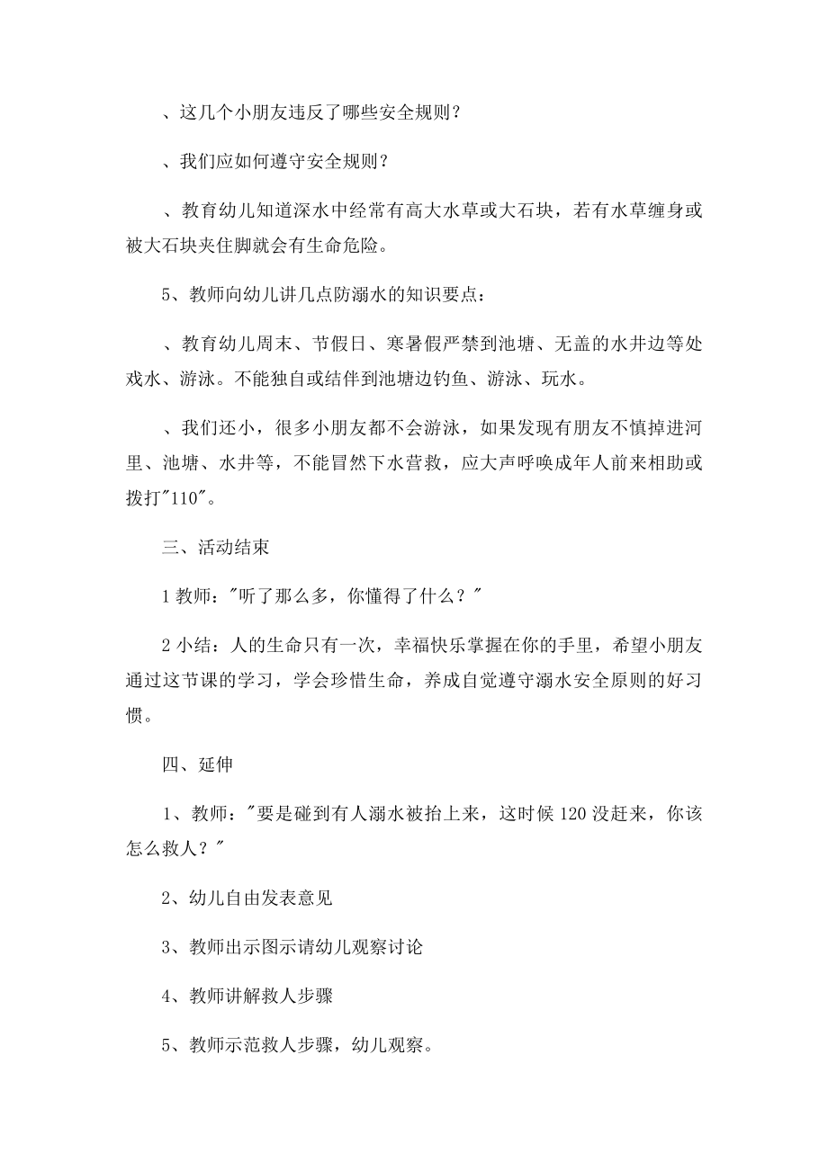 幼儿园大班安全活动教案防止溺水.docx_第2页