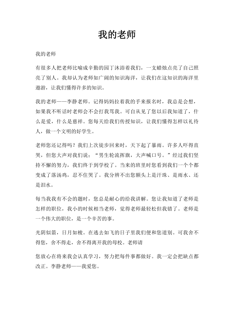 我的老师(6).docx_第1页