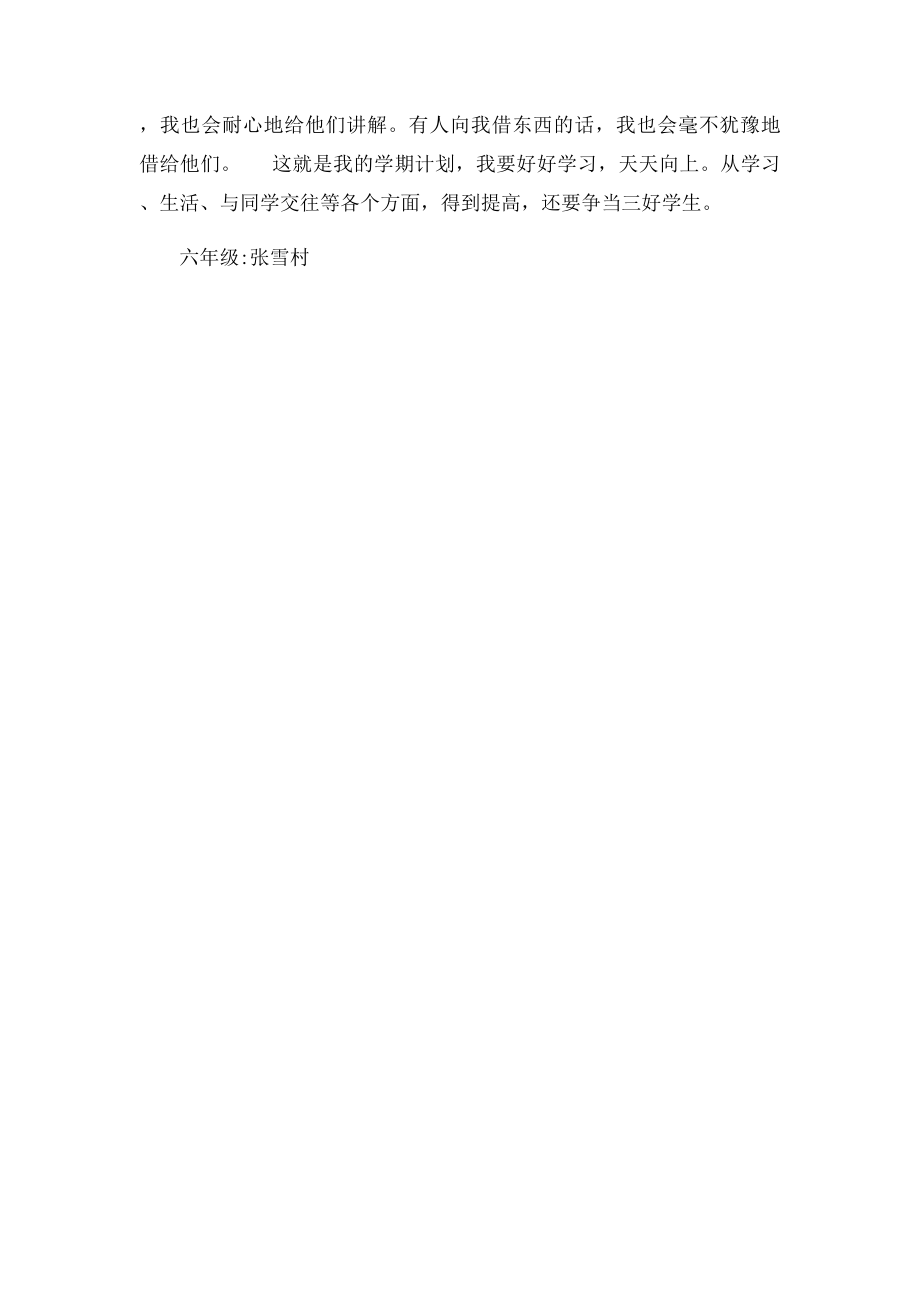 我的学期计划.docx_第2页