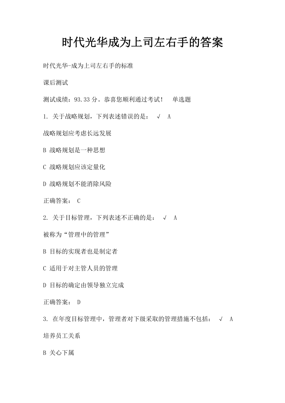 时代光华成为上司左右手的答案.docx_第1页