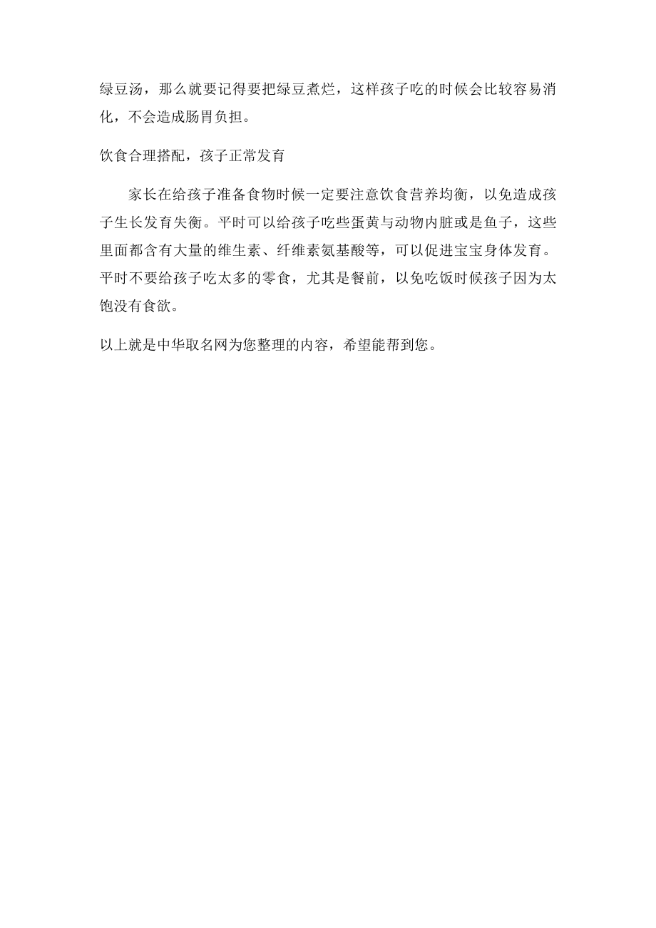 宝宝应该怎么喝绿豆粥好.docx_第2页