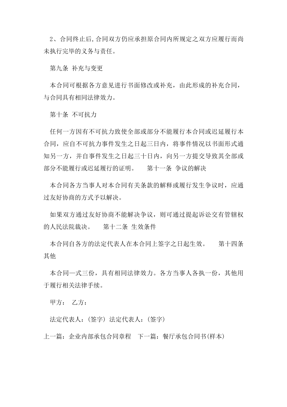 彩票店承包经营合同.docx_第3页