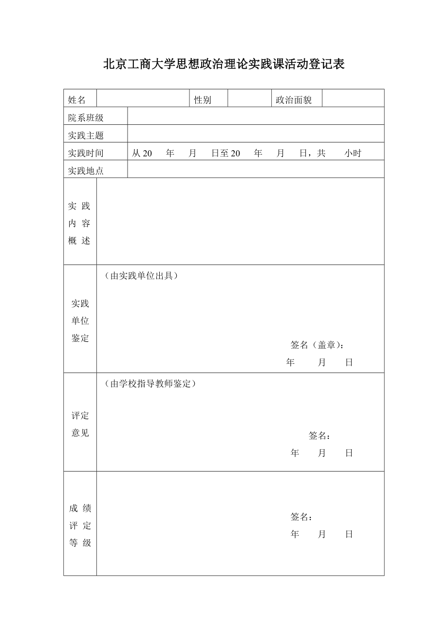 思想政治理论实践课学生手册.doc_第2页