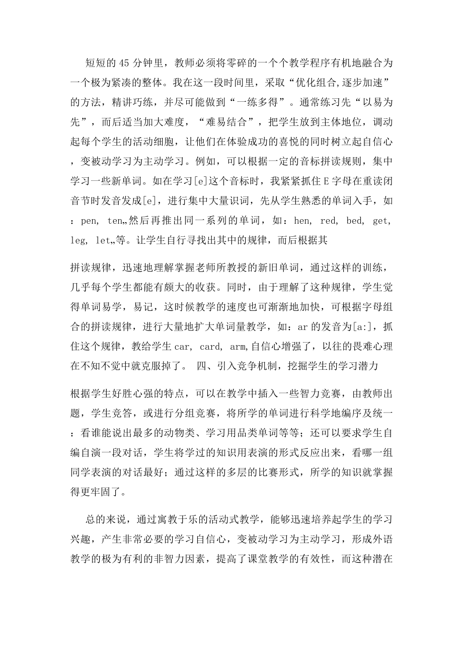 怎样才能使我们的英语课堂教学更有效.docx_第3页