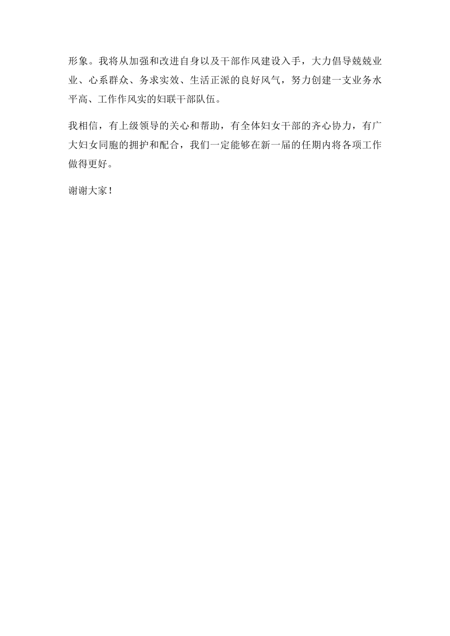 妇联主席表态发言.docx_第2页