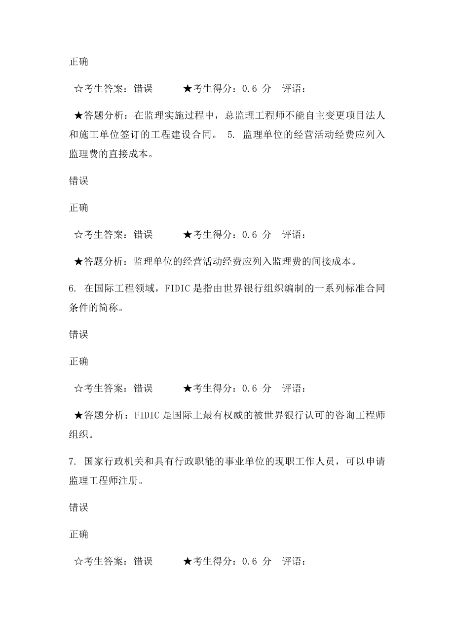 工程建设2答案.docx_第2页