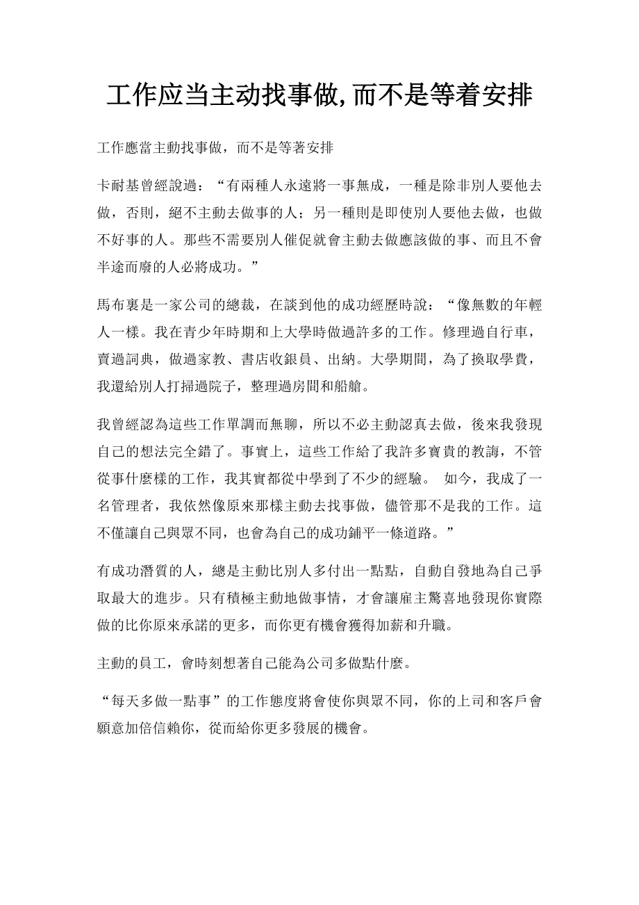 工作应当主动找事做,而不是等着安排.docx_第1页