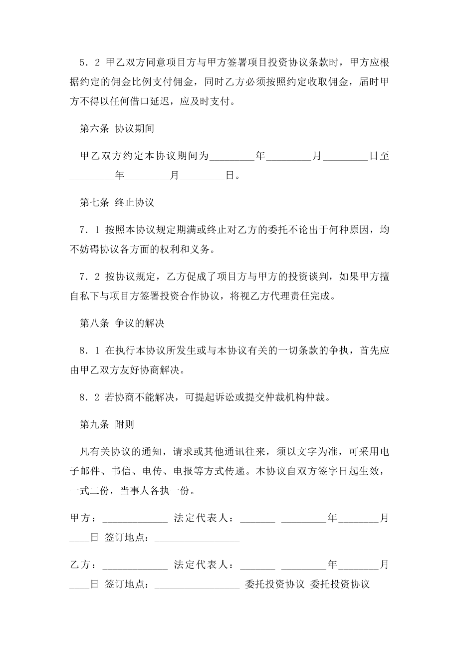 委托投资协议范本范本.docx_第3页