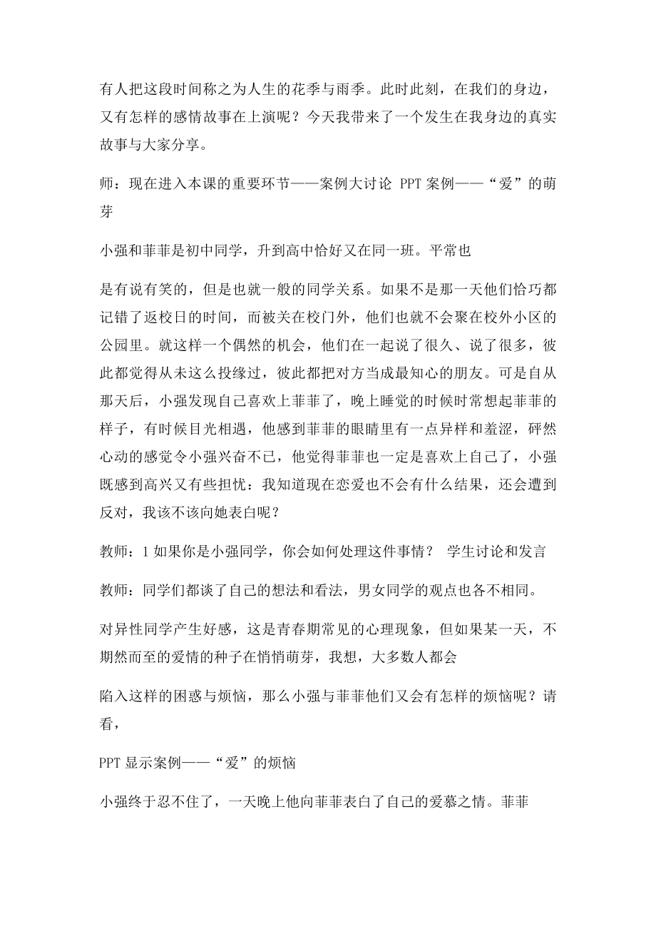 微笑走过花季友情与爱情 主题班会教案.docx_第2页