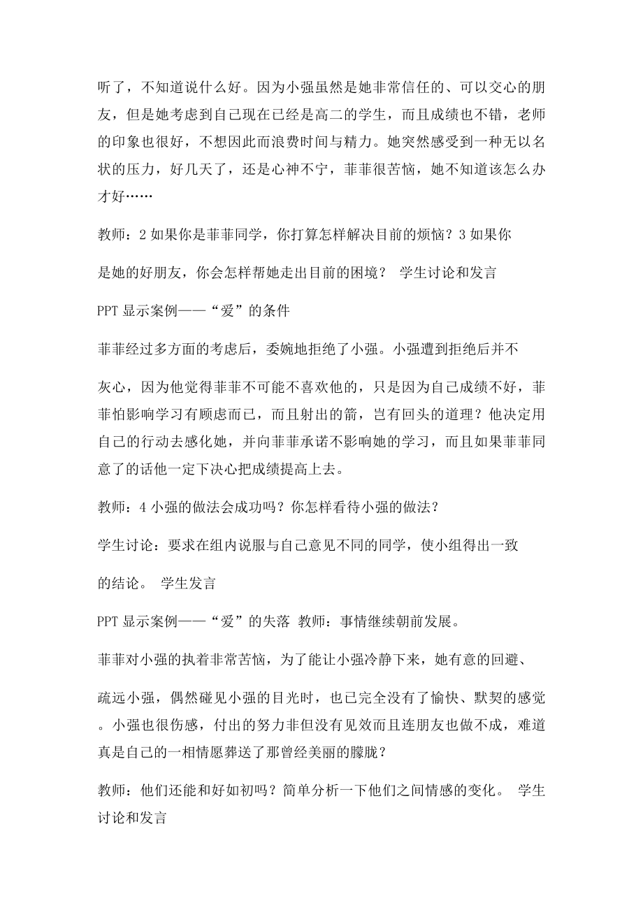 微笑走过花季友情与爱情 主题班会教案.docx_第3页